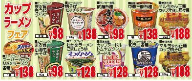 カップラーメンフェア-0(2019-09-05~2019-09-10)