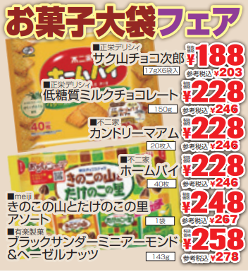 お菓子大袋フェア-0(2022-04-07~2022-04-12)