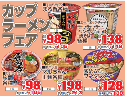 カップラーメンフェア-0(2021-05-27~2021-06-01)