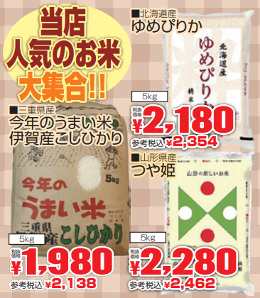 当店　人気のお米大集合！-0(2021-05-30~2021-06-01)