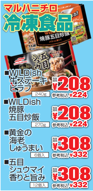 マルハニチロ冷凍食品-0(2022-04-14~2022-04-19)