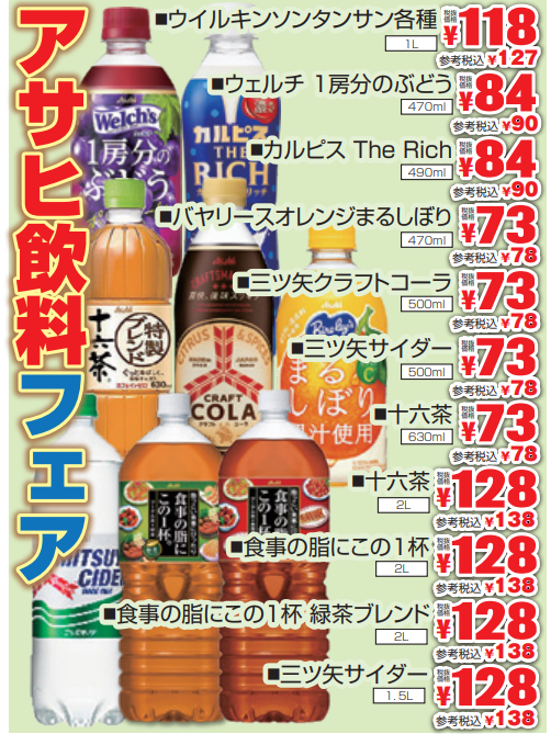 アサヒ飲料フェア-0(2022-03-10~2022-03-15)