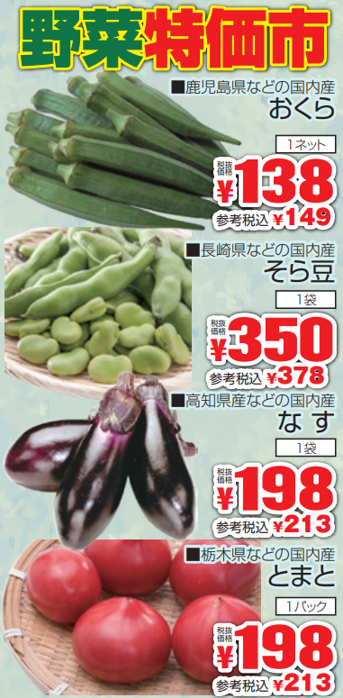 野菜特価市-0(2022-05-12~2022-05-14)