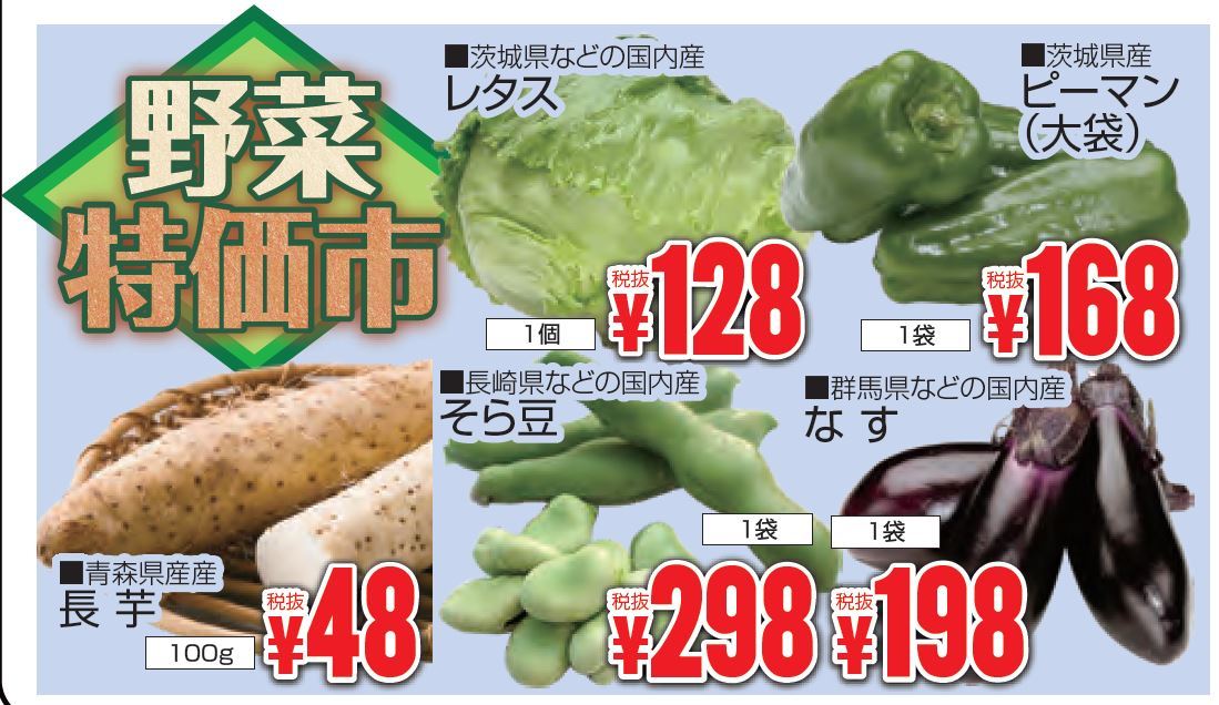 野菜特価市-0(2019-05-02~2019-05-04)