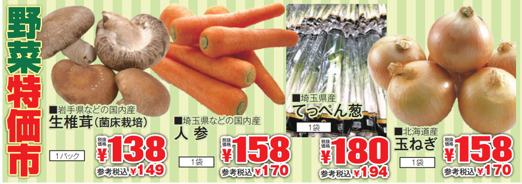 野菜特価市-0(2021-12-12~2021-12-14)