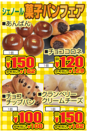 シェノール　菓子パンフェア-0(2021-03-11~2021-03-13)