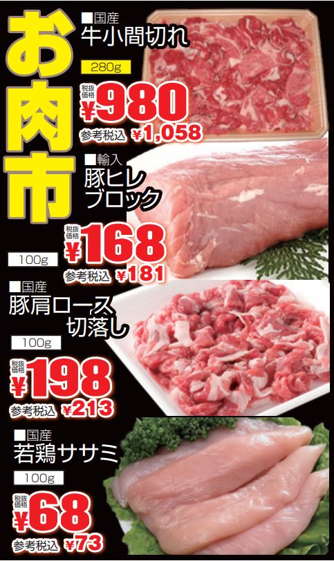 お肉市-0(2022-09-11~2022-09-13)