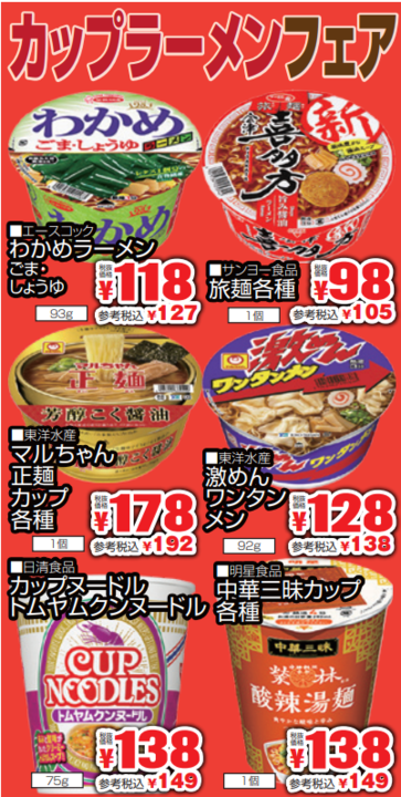 カップラーメンフェア-0(2022-01-06~2022-01-11)