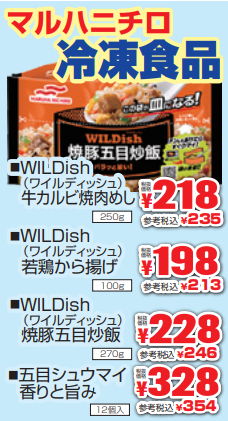 マルハニチロ　冷凍食品-0(2021-04-15~2021-04-20)