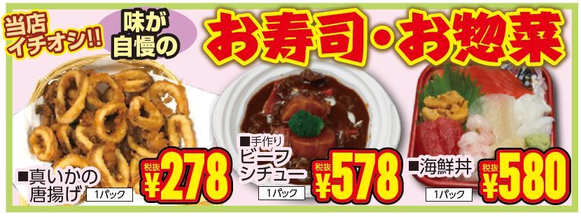 味が自慢　お寿司・お惣菜-0(2019-12-26~2019-12-28)