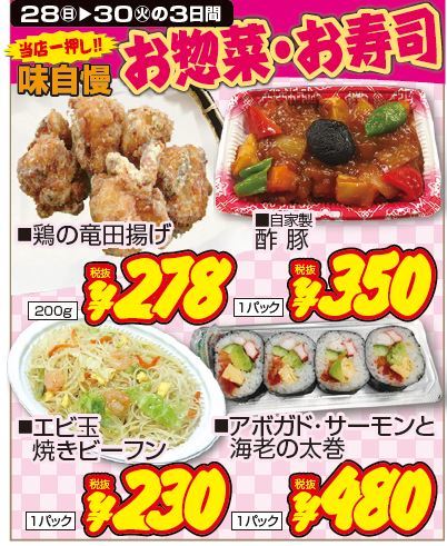 当店一押し！！味自慢　お惣菜-0(2019-07-28~2019-07-30)