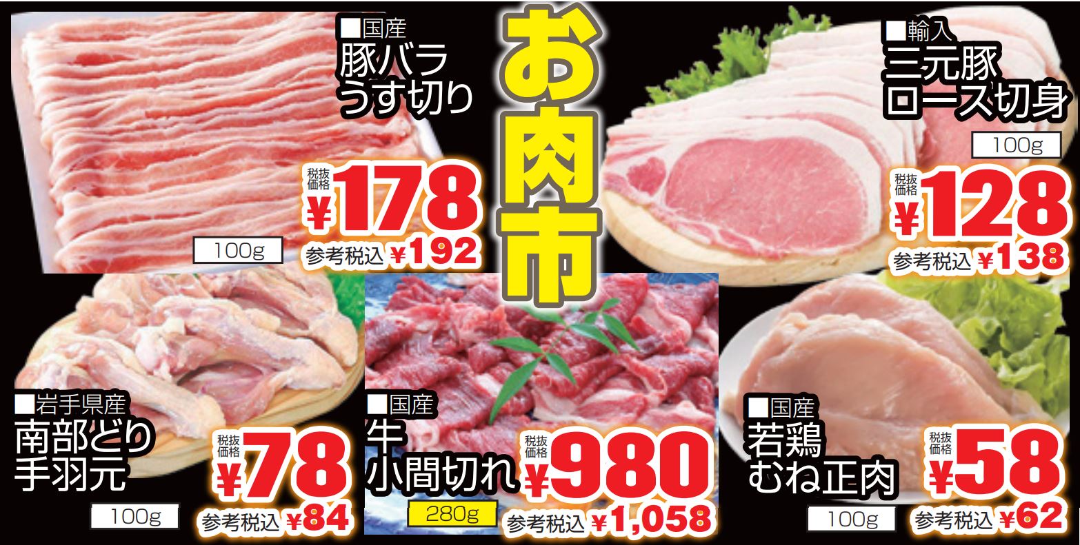 お肉市-0(2022-10-13~2022-10-15)