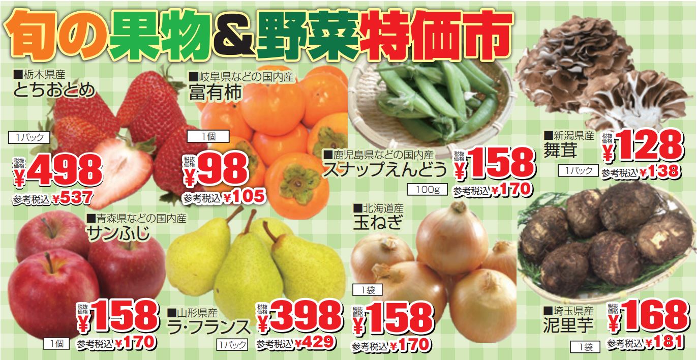 旬の果物＆野菜特価市-0(2022-12-01~2022-12-03)