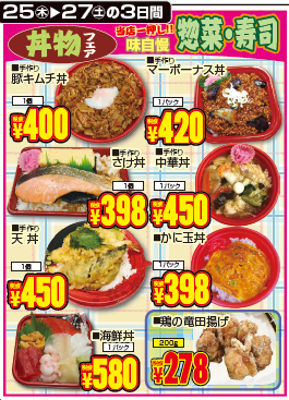 当店一押し！味自慢　惣菜・寿司-0(2019-04-25~2019-04-27)