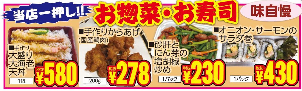 当店一押し！！お惣菜・お寿司-0(2019-11-10~2019-11-12)