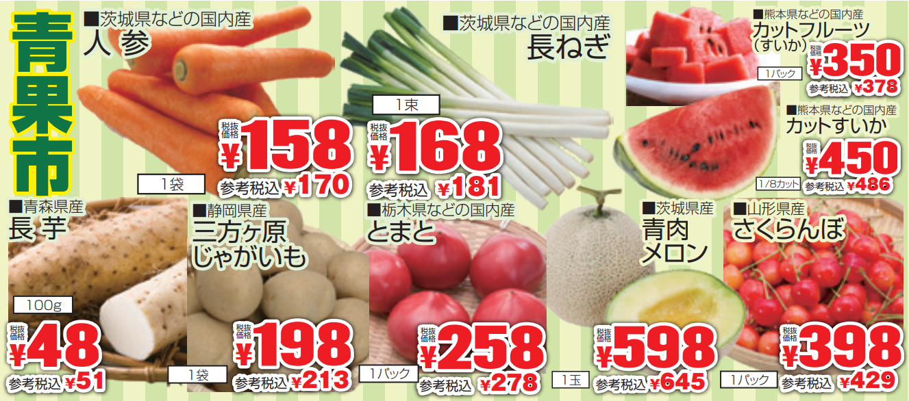 野菜・果物特価市-0(2022-06-05~2022-06-07)