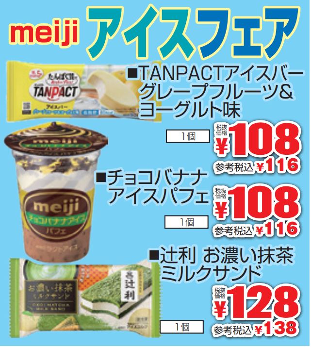 ｍｅｉｊｉ　アイスフェア-0(2022-10-13~2022-10-15)