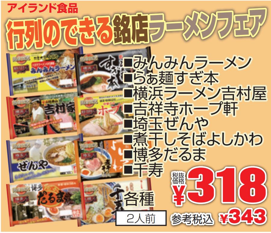 行列のできる銘店ラーメンフェア-0(2022-12-01~2022-12-06)