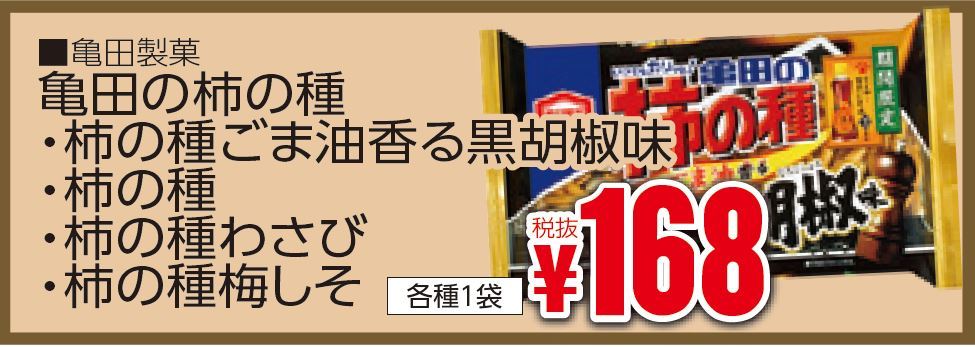 亀田製菓-0(2019-12-26~2019-12-31)