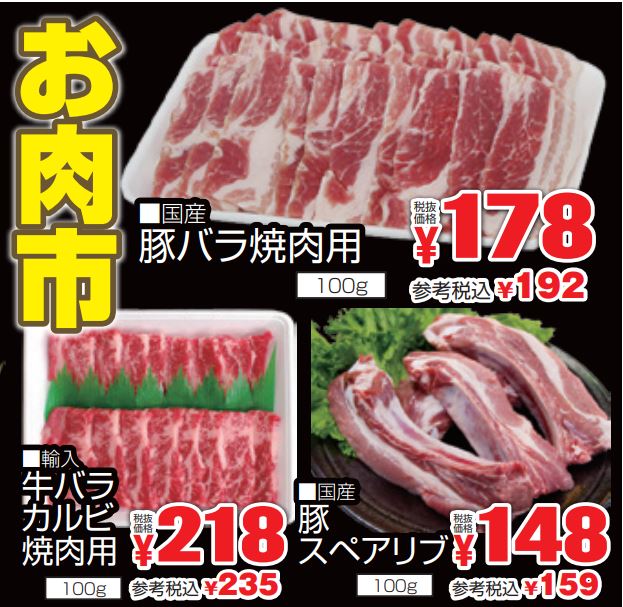 お肉市-0(2022-11-03~2022-11-05)