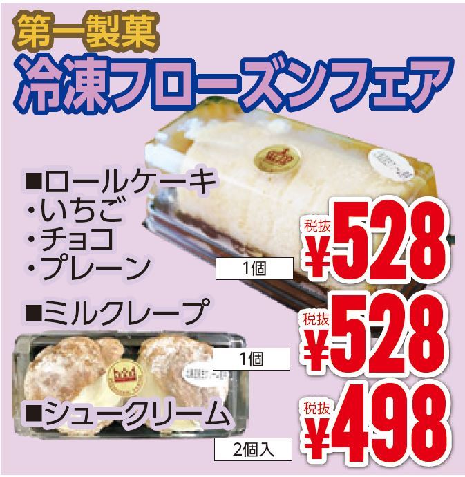 冷凍フローズンフェアー-0(2019-11-07~2019-11-12)