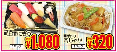 当店一押し！味自慢　惣菜・寿司-0(2019-04-28~2019-04-30)