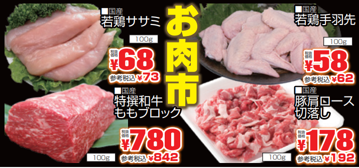 お肉市-0(2021-05-27~2021-05-29)