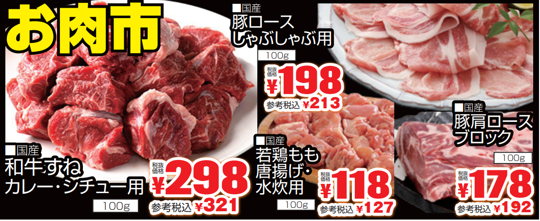 お肉市-0(2022-03-13~2022-03-15)