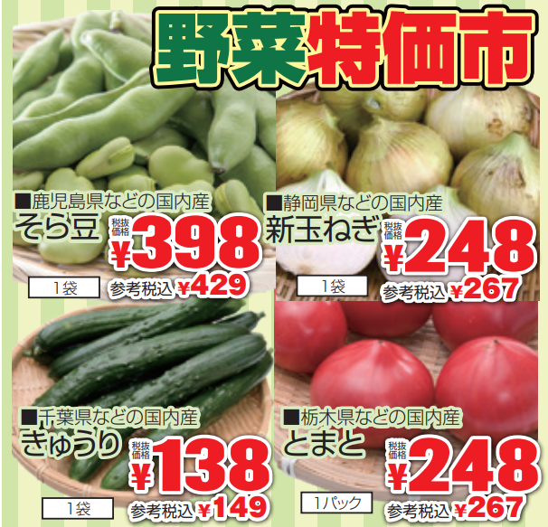 野菜特価市-0(2022-03-13~2022-03-15)