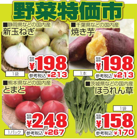 野菜特価市-0(2021-02-04~2021-02-06)