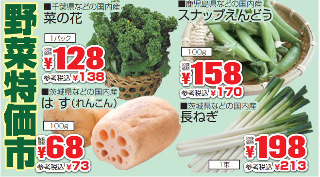 野菜特価市-0(2021-02-07~2021-02-09)