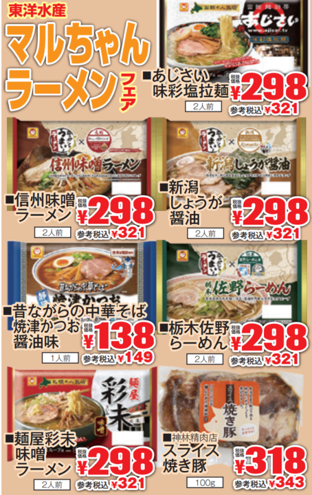 東洋水産　マルちゃんラーメンフェア-0(2021-12-09~2021-12-11)