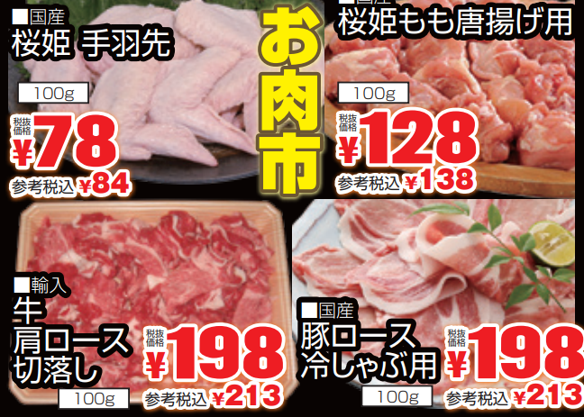 お肉市-0(2022-04-17~2022-04-19)