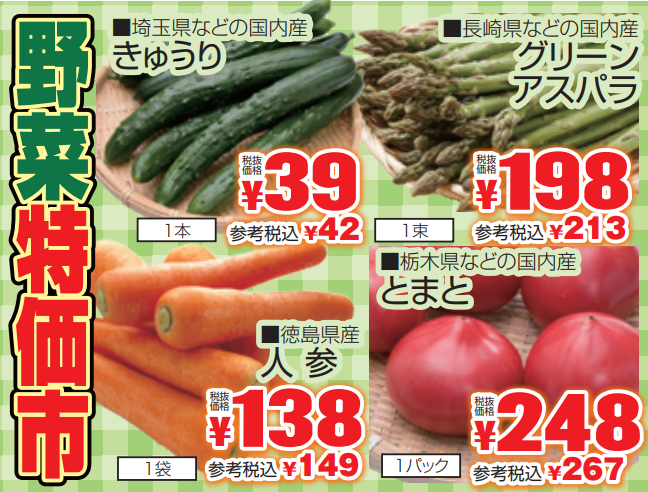 野菜特価市-0(2022-04-17~2022-04-19)