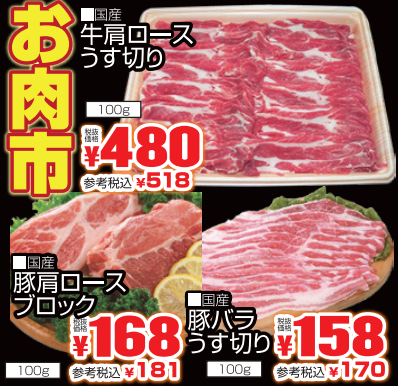 お肉市-0(2021-02-07~2021-02-09)