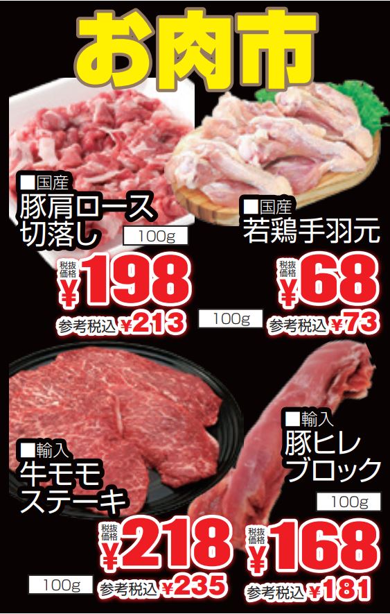 お肉市-0(2022-12-04~2022-12-06)