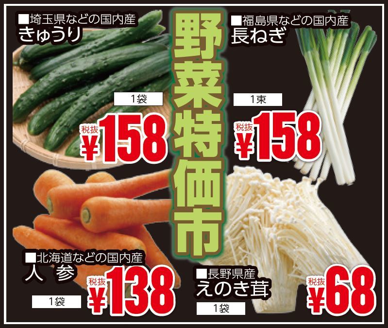 野菜特価市-0(2019-11-17~2019-11-19)