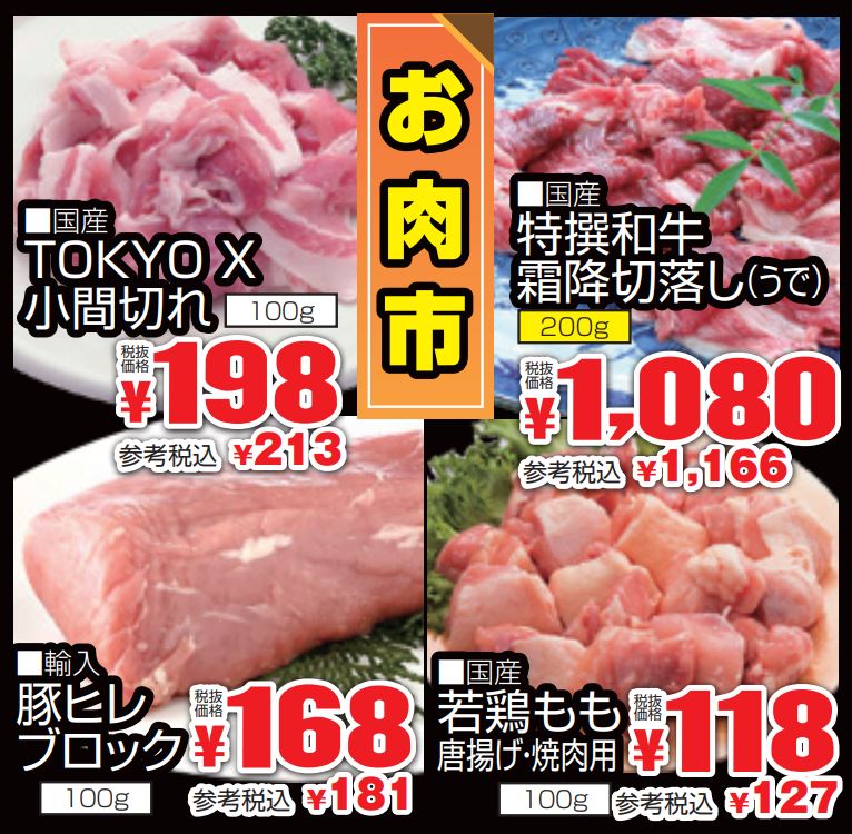 お肉市-0(2022-08-28~2022-08-30)