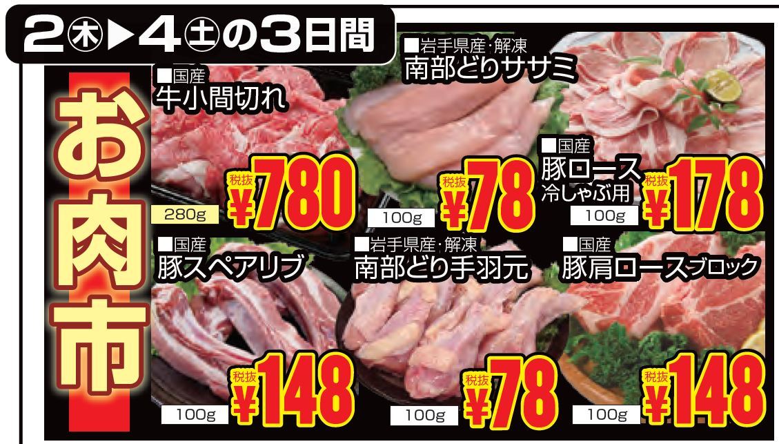 お肉市-0(2019-05-02~2019-05-04)