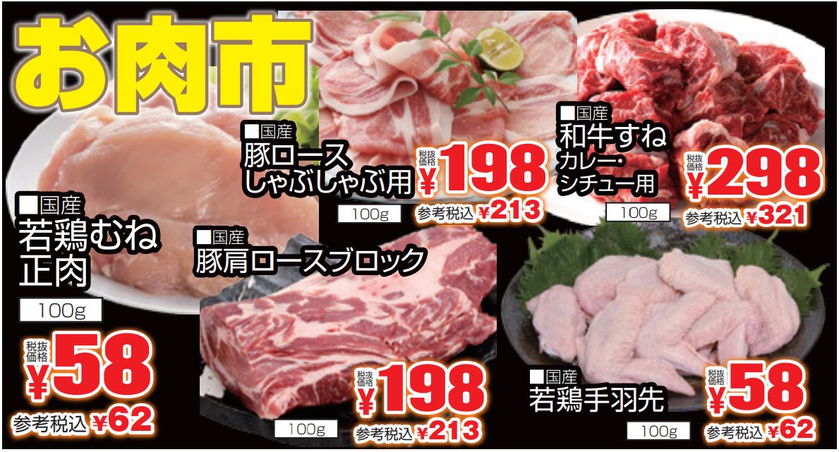 お肉市-0(2022-10-20~2022-10-22)