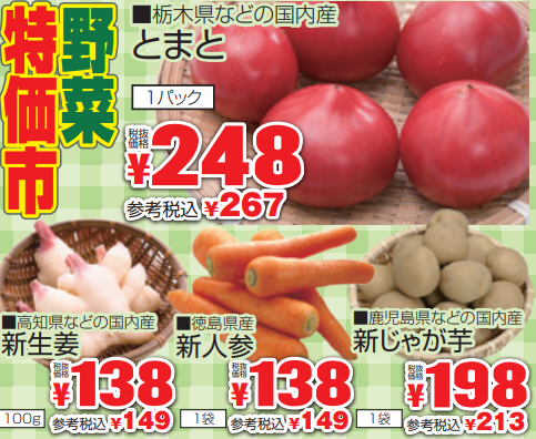 野菜特価市-0(2022-04-24~2022-04-26)