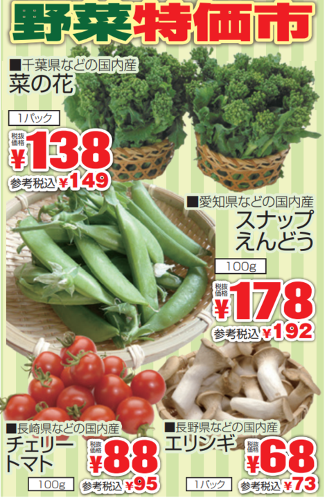 野菜特価市-0(2022-01-30~2022-02-01)