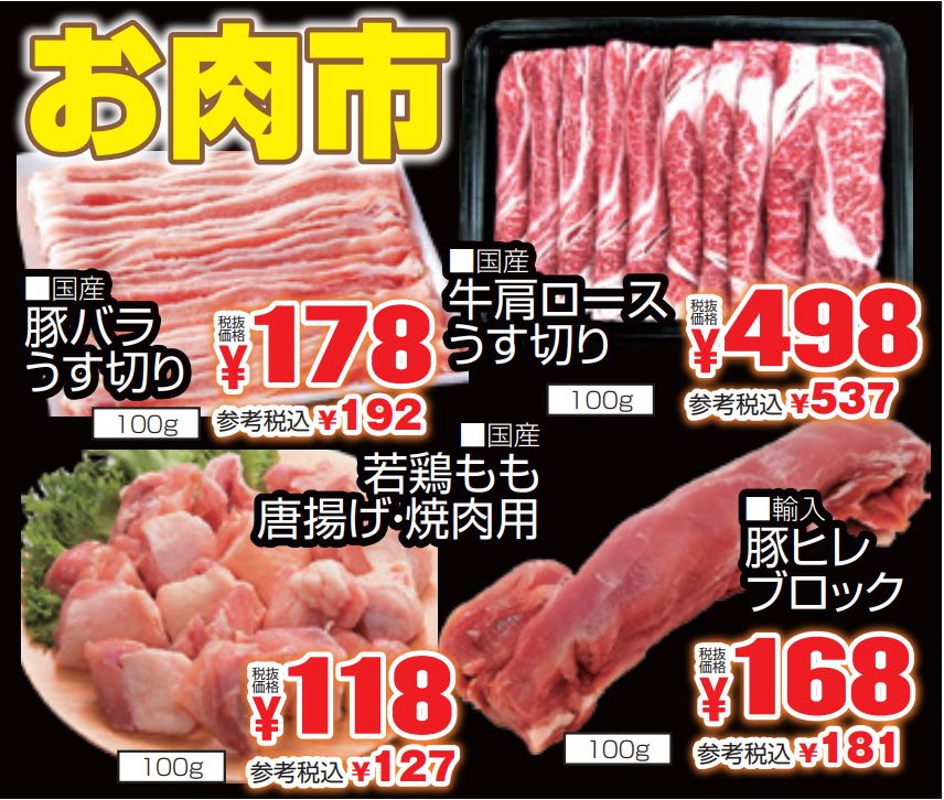 お肉市-0(2022-10-23~2022-10-25)