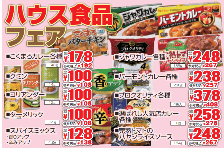 ハウス食品フェア-0(2021-08-26~2021-08-31)