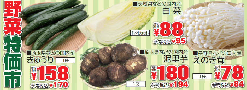 野菜特価市-0(2021-11-11~2021-11-13)