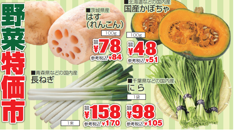 野菜特価市-0(2021-11-14~2021-11-16)