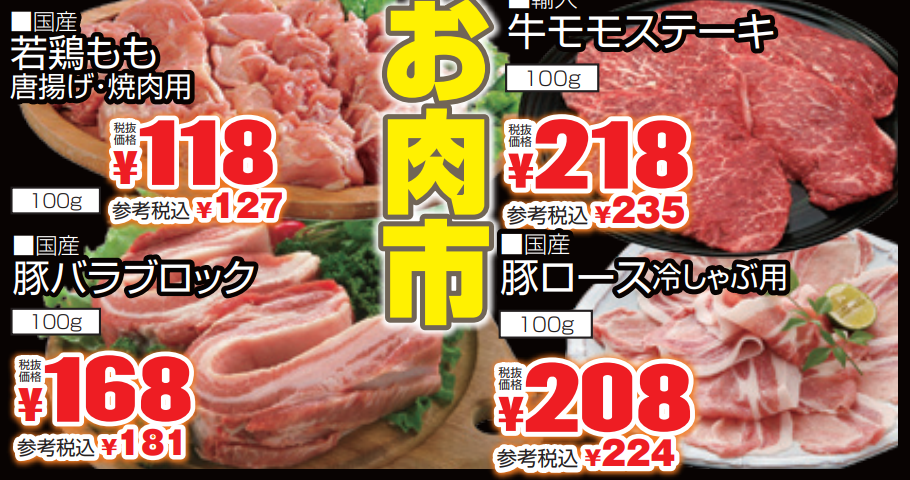 お肉市-0(2021-07-18~2021-07-20)