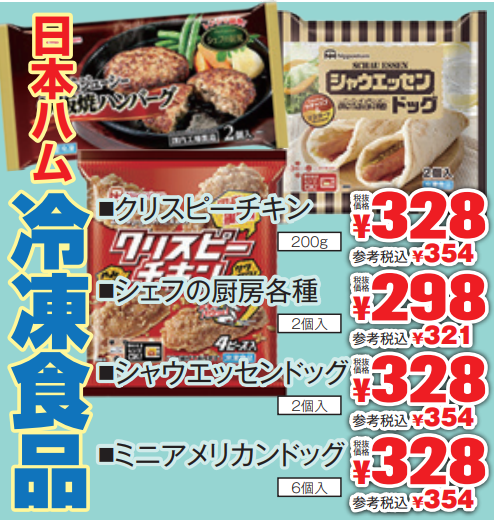 日本ハム　冷凍食品-0(2021-12-16~2021-12-21)