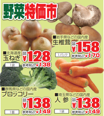 野菜特価市-0(2021-02-11~2021-02-13)