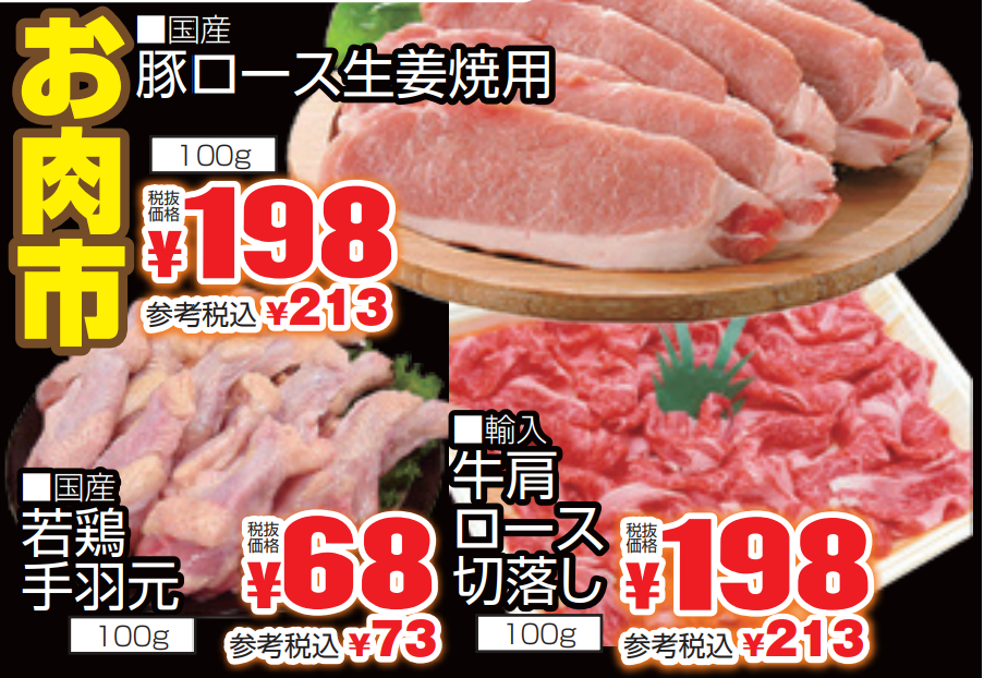 お肉市-0(2021-09-30~2021-10-02)